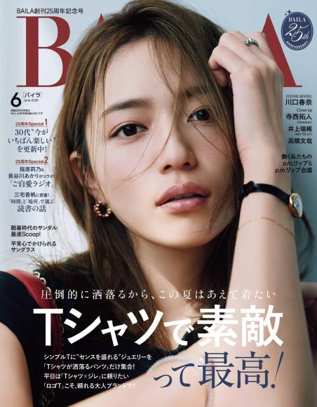 [日本版]BAILA2026年6月电子杂志PDF下载